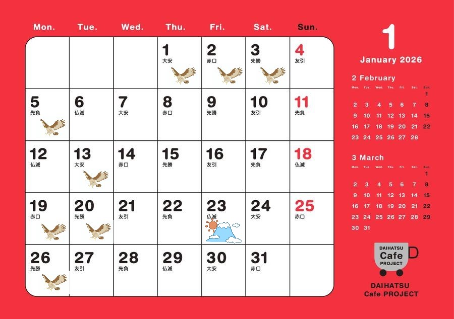 １月カレンダー